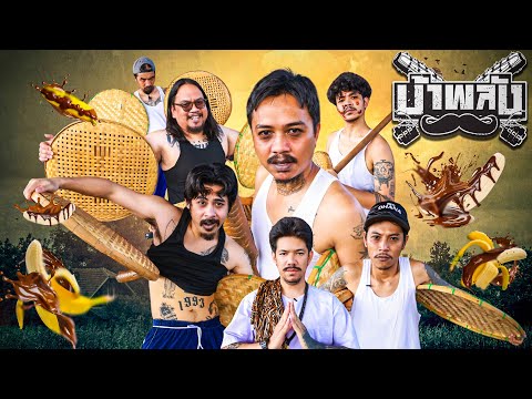 OHANA บ้าพลัง EP.125 : กระหังมาราธอน