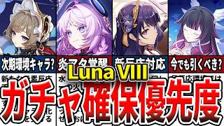 【原神】LunaVIIIガチャは誰を引くべき？サンドローネの性能やコロンビーナは今でも引くべきか、強化キャラの新性能などを初心者でもわかるようにゆっくり解説！