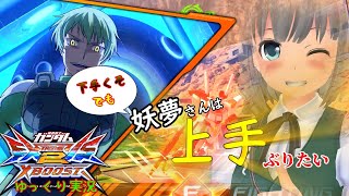 【クロブ】ゲーム下手くそでもこの機体動かしてれば上手ぶれる説【ゆっくり実況】【リボーンズガンダム視点】