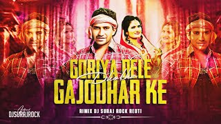 Download lagu Goriya Dele Gajodhar Ke Dhokha 💥 #dinesh_lal_yadav #trendingsong Mix 💥 Dj Suraj Rock Reoti mp3