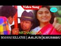 Rojavai Killathe Movie Songs Arthamulla Video Song Arjun Khushbu