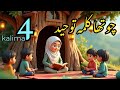 4th Kalma Tauheed For Kids Chotha Kalma Kalimas In Arabic