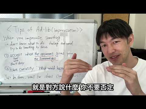 #32 即興表演的訣竅 【目代教練的表演課】