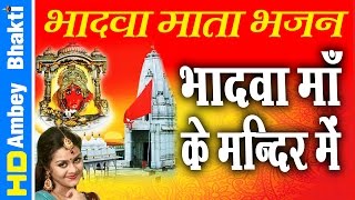 Bhadva Maa Ke Mandir Main 