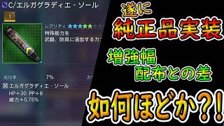 【PSO2NGS】純正品エルガグラディエが来てくれたが、LCのと差が小さくコスパが合わない？！【ゆっくり実況】
