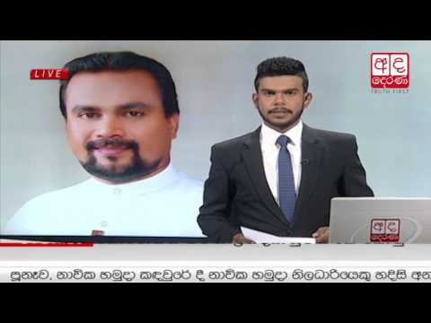 Ada Derana Prime Time News Bulletin 06.55 pm -  2017.04.02