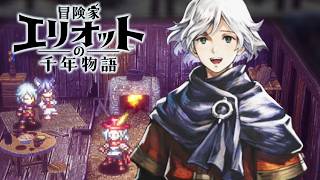 【最高難易度】もう新しい家族が増えるんですか！？【冒険家エリオットの千年物語】実況プレイ #8 ※ネタバレ注意