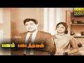Panam Padaithavan Full Tamil Movie M G Ramachandran K R Vijaya Sowcar Janaki