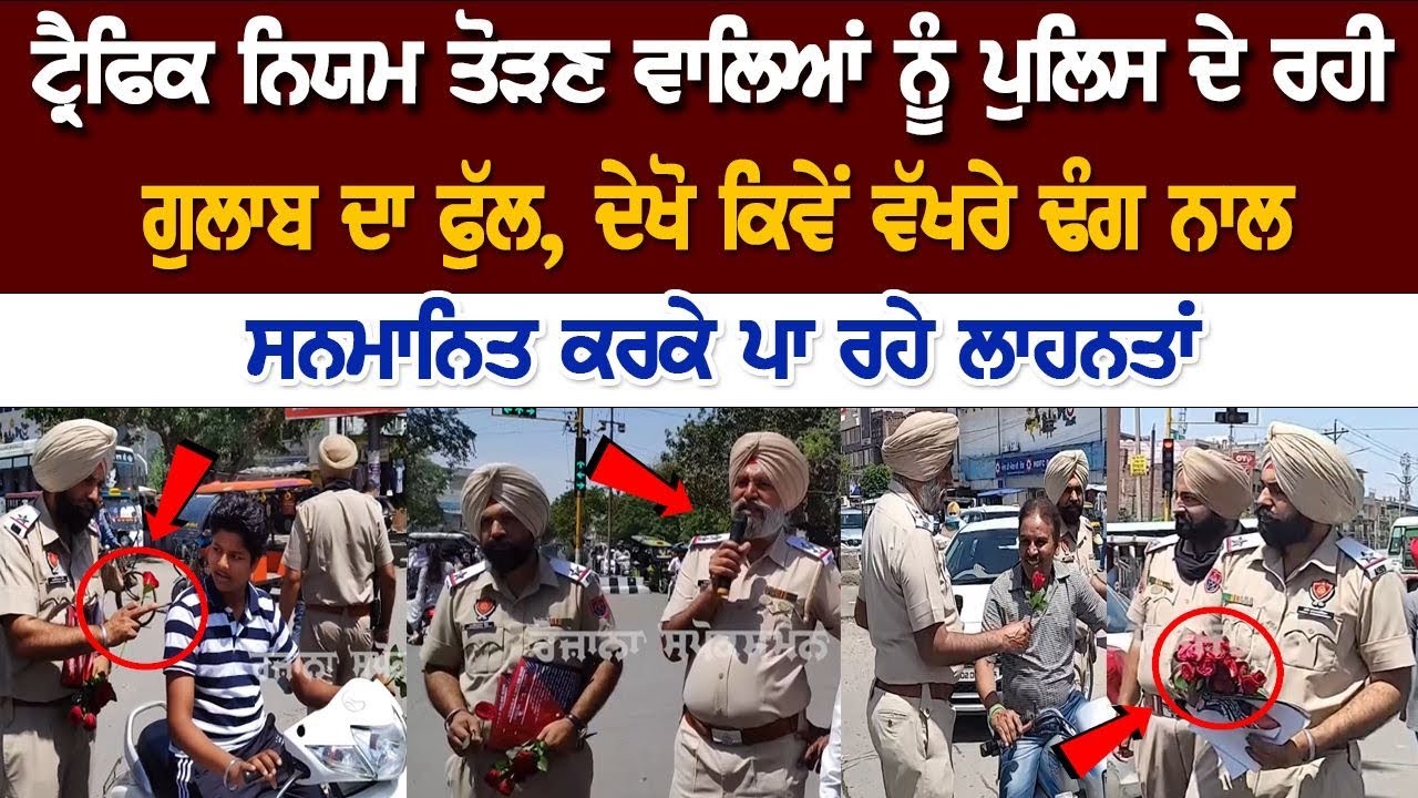 See: How the Cops are Honoring those in a different way who break the Traffic Rules See: How the Cops are Honoring those in a different way who break the Traffic Rules
