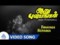 Aaru Pushpangal Movie Songs Thaayaga Seiyaaga Video Song ஆறு புஷ்பங்கள் Vi