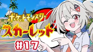 [Vtub] 巫てんり 寶可夢朱 #17