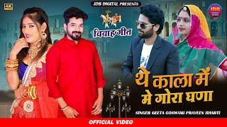 The Kala Me Gora Gana song artwork