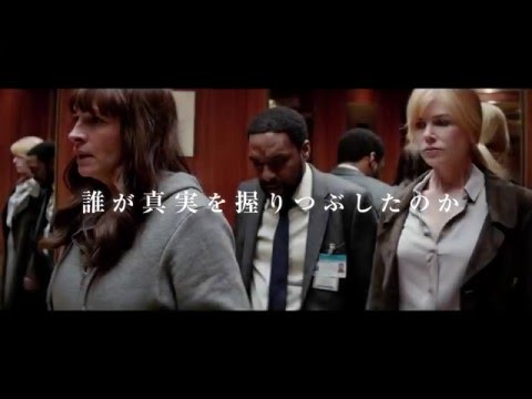映画『シークレット・アイズ』特報