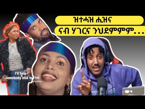 ዋዛ ምስ ቁምነገር !! Logbiba Tv  #8