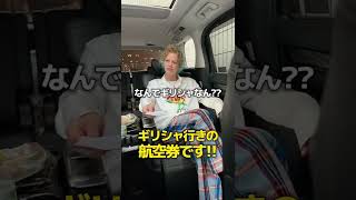 無料で海外行く方法教えます。#shorts