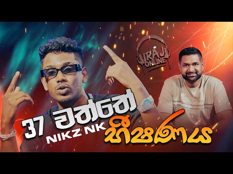 37 වත්තේ භීෂණය - Nikz NK