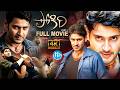 Pokiri Telugu Full Movie 4K Ultra HD Mahesh Babu Ileana Blockbuster Telugu Movie Scene
