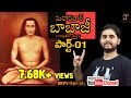 Mahavtar Babaji Complete Story In Telugu Part 01 BRPV Epi 05