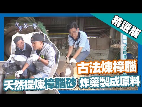 樟木油的功效