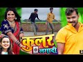 PRAMOD PREMI   Cooler Lagadi   Shilpi Raj कूलर लगादी Superhit Bhojpuri Song 2
