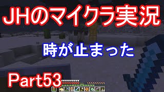 【マインクラフト】時が止まる砂漠【JHのマイクラ実況】Part53