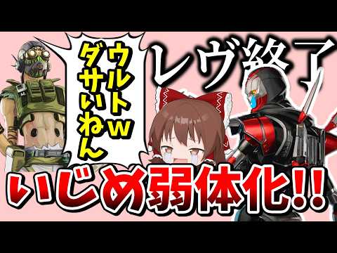 またしても弱体化！！永遠に弱体化され続けるレヴナントがヤバイ【Apex Legends】【エーペックスレジェンズ】【ゆっくり実況】part616