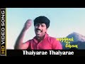 Thaiyarae Thaiyarae Song Vaathiyaar Veettu Pillai Sathyaraj Shobana Super Tamil Hit Song HD