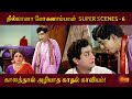 Sivaji And Padmini Thillana Mohanambal Super Scenes Part 6 Love Nagesh Sun Life