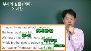 7 부사의 성질 시간