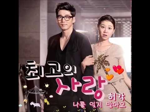 Huh Gak - Don't Forget Me (The Greatest Love OST)