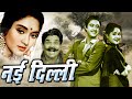 NEW DELHI नयी दिल्ली Bollywood Movie वैजयंतीमाला और क�
