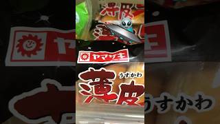 【衝撃】薄皮パンでそれ出るとは思わなかった😳 #おすすめ #shorts #ピンクレディー