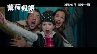 《薄荷殺姬》（Peppermint）正式預告片 9月20日 正式上映