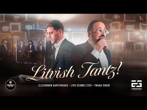 A Litvish Tantz! Elchonon Gartenhaus ft. Lipa Schmeltzer, Tnuah Choir | ליטוויש טאנץ! גרטנהויז וליפא