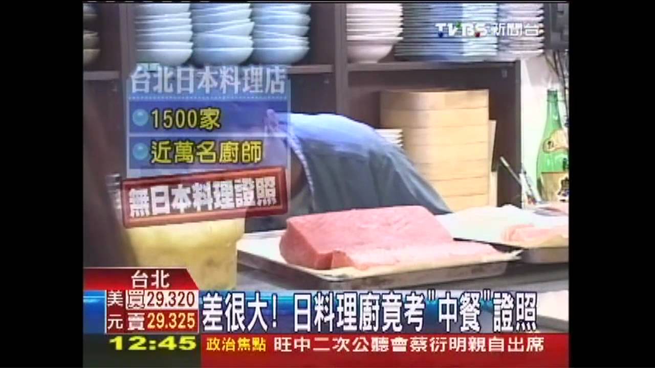 法令過時？　日料理廚竟考「中餐」證照