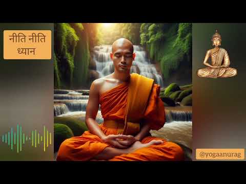 Neti Neti Meditation मैं कौन हूं