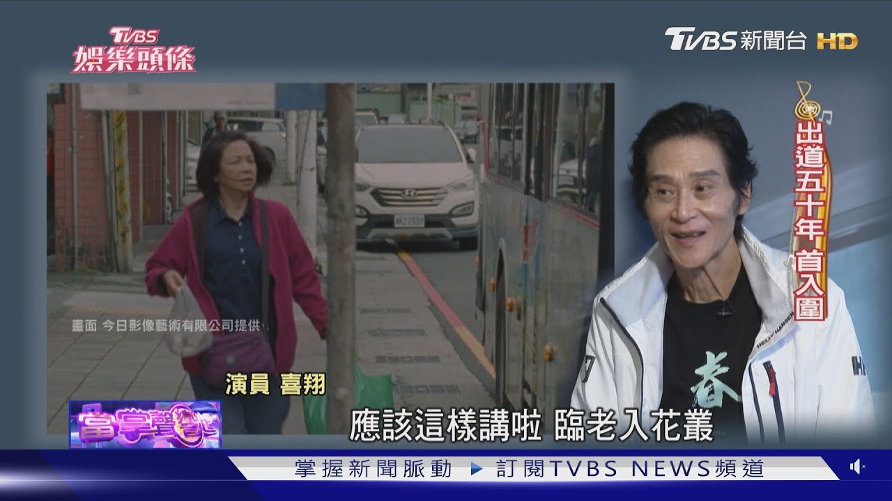 金馬影帝戰!張震第五度爭帝67歲喜翔首入圍嗨喊「臨老入花叢」