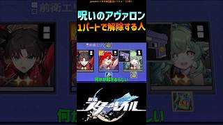 【スタレ】呪いのアヴァロンを最速解除する人 #崩壊スターレイル #マネーウォーズ #姫子･旅立ち  #honkaistarrail #shorts
