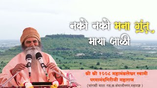 Swamivachan Video 3