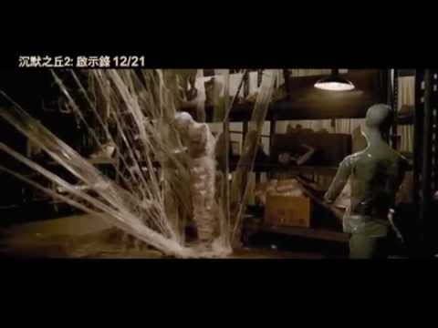 【沉默之丘2：啟示錄】第一版預告 ~ 12/21噤地重遊