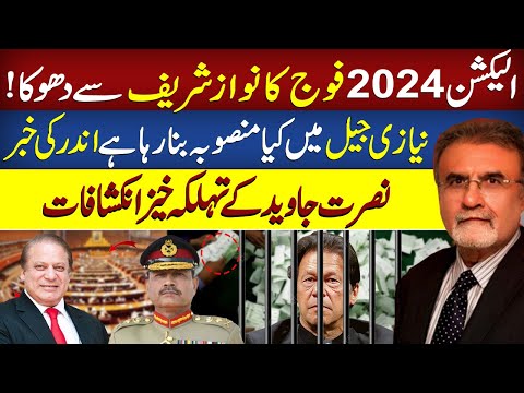Inside Imran Khan's Plan: Adiala Jail Revelation Nawaz Sharif vs Pak Army by Nusrat Javed