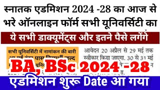 Graduation Admission 2024 शुरू Date जारी | Bihar BA BSc Admission 2024 Kab | Ug Semester 1 Admission