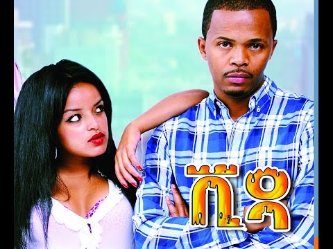 ቪዳ - New Ethiopian Movie VIDA (ቪዳ አዲስ ፊልም ) Full 2015
