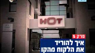 תחקיר הוט - צינור לילה