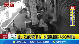 [黑特] Dpp、小綠燈媽安全網? 身障男子強擄國小女