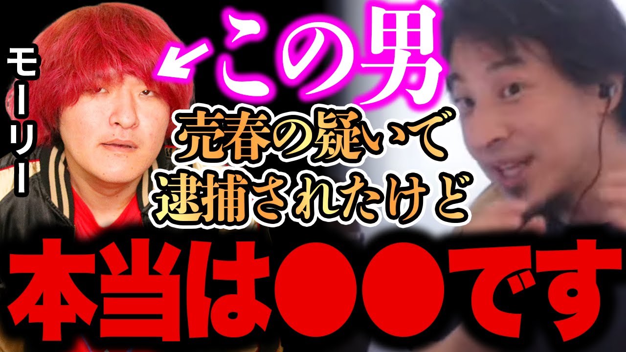 【ひろゆき】※元禁断ボーイズのモーリーは正直●●です、、※彼の事は昔から知ってましたが、、、【切り抜き YouTuber 禁断ボーイズ モーリー 事件 】