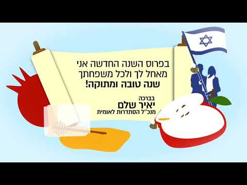 ברכת ראש השנה ממנכ