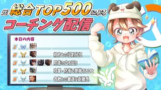 【21:00開始】第86回コーチング配信～見るだけでも気軽にどうぞ！！～【Overwatch2】