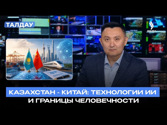 Глава государства на WAIC: кто будет управлять эпохой искусственного интеллекта?