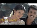 என்ன எதுன்னு கேல்க மாட்டிய Autograph Movie Scenes Cher